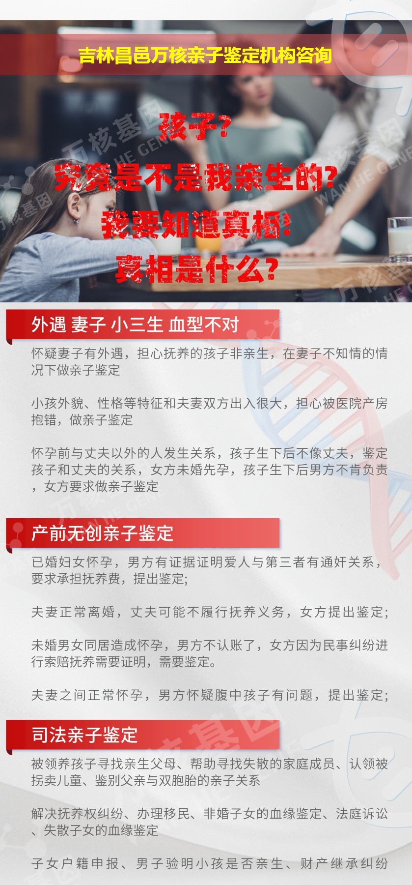 吉林昌邑正规亲子鉴定中心鉴定介绍